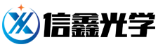 深圳市信鑫光學科技有限公司